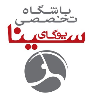 Logo saluran telegram sina_yoga_center — اخبار و خدمات یوگای سینا(برنامه‌های یوگای حضوری و آنلاین سینا)