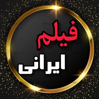 Telegram channel کانال فیلم ممنوعه ایرانی 💦 logo