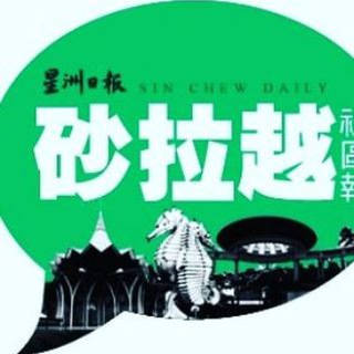 电报频道的标志 sinchewsarawak — 砂拉越星洲日报 Sin Chew Sarawak
