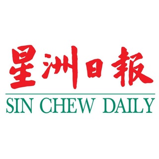 电报频道的标志 sinchewtelegram — 星洲日报 Sin Chew Daily