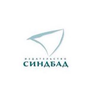 Логотип телеграм канала @sindbad_publishers — Синдбад