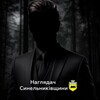 Логотип телеграм -каналу sinelnikovo_nag — Наглядач Синельниківщини