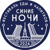 Логотип телеграм канала @sinienochi_fest — Фестиваль Синие Ночи