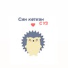 Telegram арнасының логотипі sinkotkensuz — Син көткән сүз
