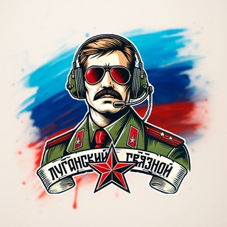 Логотип телеграм канала @sinkovka_kupyansk — ЛУГАНСКИЙ СВЯЗНОЙ