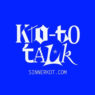 Логотип телеграм канала @sinnerkot_talks — КTO-TO TALK