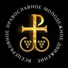 Логотип телеграм канала @sinodm — Православная молодежь РПЦ
