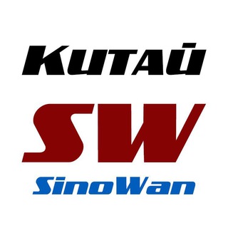Логотип телеграм канала @sinowan — Китай | SinoWan
