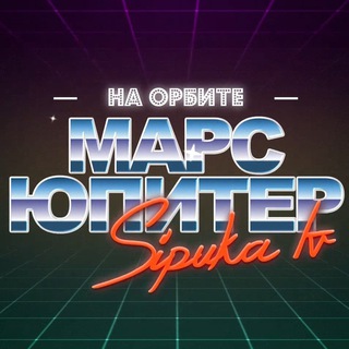 Логотип телеграм канала @sipukatv — СИПУКА ТВ