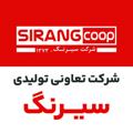 Logo saluran telegram sirang — 🔸 گروه کارخانجات سیرنگ یزد - باشگاه مشتریان