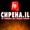 Логотип телеграм канала @sirenaii — Сирена.IL