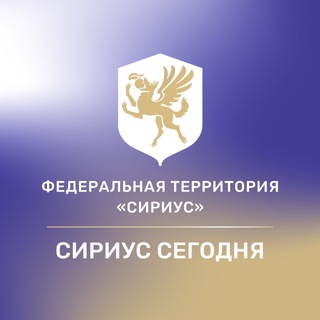 Telegram channel Сириус Сегодня logo