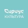 Логотип телеграм канала @siriusculture — Сириус Культура