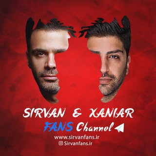 لوگوی کانال تلگرام sirvanfans_ir — Sirvan & Xaniar Fans