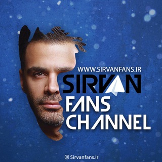 لوگوی کانال تلگرام sirvanfanschannel — Sirvanfans.ir