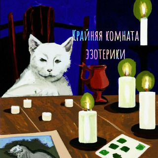 Логотип телеграм канала @sisterlice — Крайняя комната эзотерики