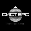 Логотип телеграм канала @sistersmoscow — СИСТЕРС Ночной клуб | 18 