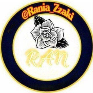 لوگوی کانال تلگرام sit_rania — رانيا زكي