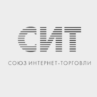 Логотип телеграм канала @sit_russia — Союз Интернет-Торговли