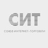Логотип телеграм канала @sit_russia — Союз Интернет-Торговли