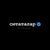 Telegram kanalining logotibi sitatanew — ситаталар