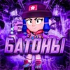 Логотип телеграм канала @siti_sem — ♫ БатоныV2|Блог ♫