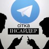Логотип телеграм -каналу sitka_insider — Сітка Інсайдера