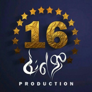 የቴሌግራም ቻናል አርማ sixteenfilmproductionethiopia — 16 film production Ethiopia Official telegram channel