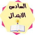 Logo saluran telegram sixth2022mh — تسريب ابن النجف