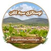 لوگوی کانال تلگرام siyahkolan_nostalgia — نوستالژی سیه کلان