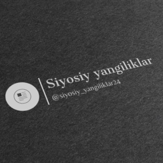 Telegram kanalining logotibi siyosiy_yangiliklar24 — 𝗦𝗶𝘆𝗼𝘀𝗶𝘆 𝗬𝗮𝗻𝗴𝗶𝗹𝗶𝗸𝗹𝗮𝗿