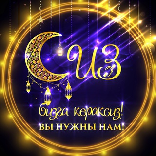 Telegram kanalining logotibi siz_bizga_keraksiz — SIZ BIZGA KERAKSIZ