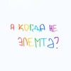 Telegram арнасының логотипі siz_elemte — тут элемтәшно.