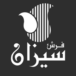 لوگوی کانال تلگرام sizancarpet_modern — Sizan carpet modern