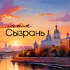 Логотип телеграм канала @sizranmy — Моя Сызрань