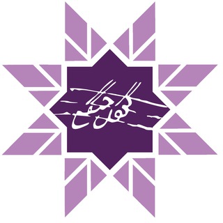 لوگوی کانال تلگرام sjihe — اخبار موسسه آموزش عالی سردار جنگل