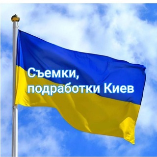 Логотип телеграм канала @sjomki_kyiv — Съемки, подработки Киев