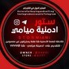 Telegram channel ستور ادمنيةة ميامي 📮 . logo