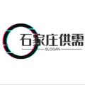 Logotipo del canal de telegramas sjzgx - 石家庄供需💕4u/30口令发布