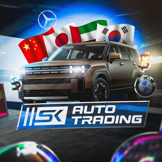Telegram channel 🚙 SK | Авто из Кореи, Китая, Японии | 🇰🇷🇨🇳🇯🇵🇦🇪 logo