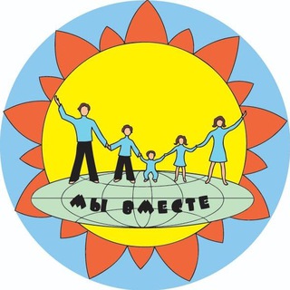 Логотип телеграм канала @sk_my_vmeste — Мы вместе