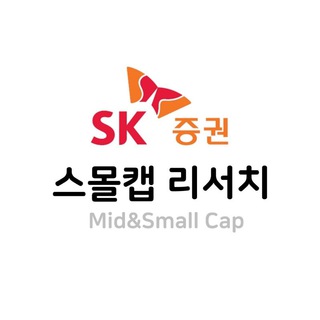 Logo saluran telegram sk_smallcap — SK증권 스몰캡 리서치