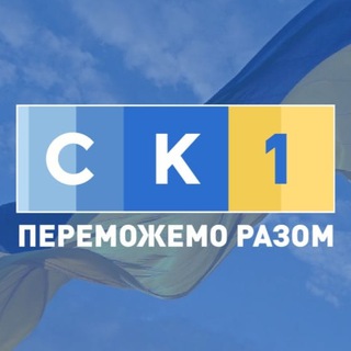 Логотип телеграм -каналу sk1_tv — СК1 | НОВИНИ ЖИТОМИРЩИНИ