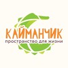 Логотип телеграм канала @sk_kaymanchik — Кайманчик — Центр содействия семейному образованию