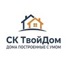 Логотип телеграм канала @sk_tvoydom — ТвойДом Строительство каркасных домов Москва 👍 Строительство 🏘 Проектирование 🏡 Ваш дом - наша работа🏗