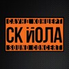 Логотип телеграм канала @sk_yola — СК ЙОЛА - SK YOLA sound concert.