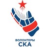 Логотип телеграм канала @ska_vol — Волонтеры СКА