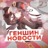 Логотип телеграм канала @skachat_slivy_impact — ГЕНШИН ИМПАКТ