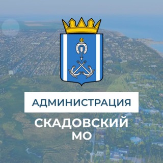 Логотип телеграм канала @skadovsk_mo — Администрация Скадовского муниципального округа