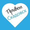 Логотип телеграм канала @skadovsknews — Привет Скадовск